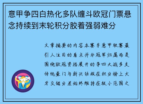 意甲争四白热化多队缠斗欧冠门票悬念持续到末轮积分胶着强弱难分 意甲争四白热化多队缠斗欧冠门票悬念持续到末轮积分胶着强弱难分
