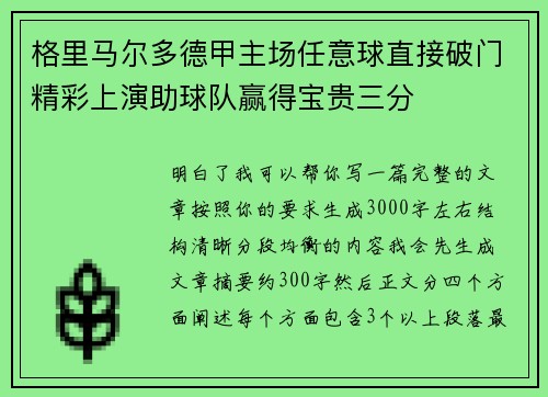 格里马尔多德甲主场任意球直接破门精彩上演助球队赢得宝贵三分 格里马尔多德甲主场任意球直接破门精彩上演助球队赢得宝贵三分