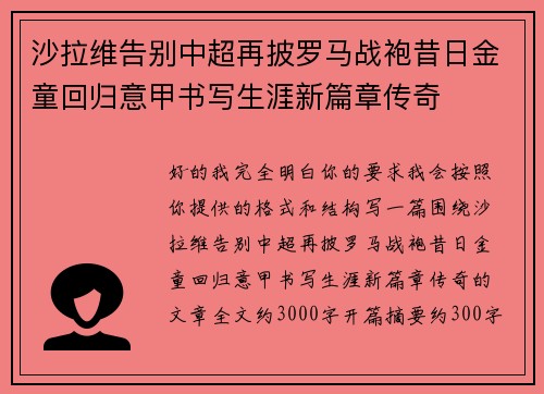 沙拉维告别中超再披罗马战袍昔日金童回归意甲书写生涯新篇章传奇 沙拉维告别中超再披罗马战袍昔日金童回归意甲书写生涯新篇章传奇