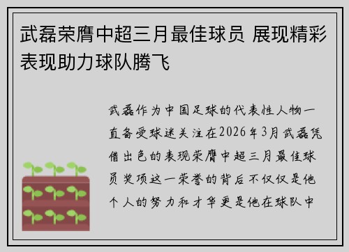 武磊荣膺中超三月最佳球员 展现精彩表现助力球队腾飞 武磊荣膺中超三月最佳球员 展现精彩表现助力球队腾飞