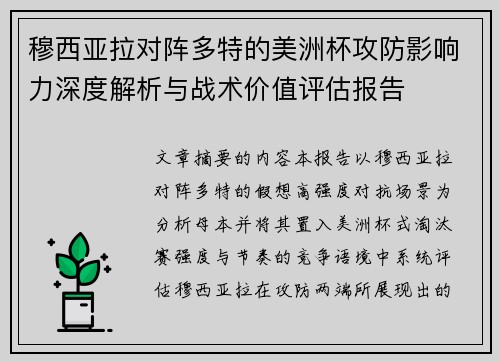 穆西亚拉对阵多特的美洲杯攻防影响力深度解析与战术价值评估报告 穆西亚拉对阵多特的美洲杯攻防影响力深度解析与战术价值评估报告