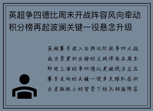 英超争四德比周末开战阵容风向牵动积分榜再起波澜关键一役悬念升级 英超争四德比周末开战阵容风向牵动积分榜再起波澜关键一役悬念升级