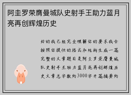 阿圭罗荣膺曼城队史射手王助力蓝月亮再创辉煌历史 阿圭罗荣膺曼城队史射手王助力蓝月亮再创辉煌历史