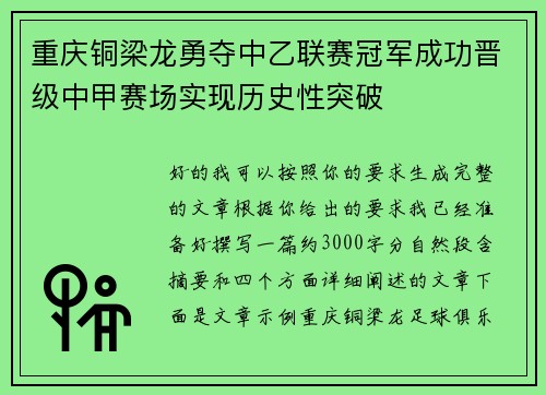 重庆铜梁龙勇夺中乙联赛冠军成功晋级中甲赛场实现历史性突破 重庆铜梁龙勇夺中乙联赛冠军成功晋级中甲赛场实现历史性突破