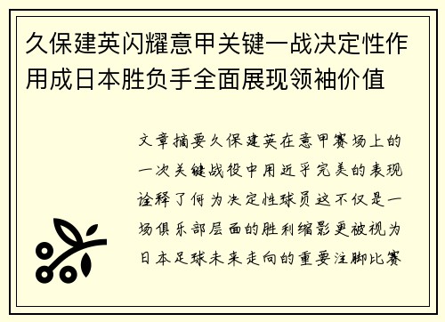 久保建英闪耀意甲关键一战决定性作用成日本胜负手全面展现领袖价值 久保建英闪耀意甲关键一战决定性作用成日本胜负手全面展现领袖价值