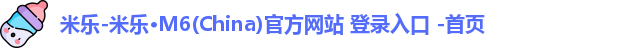 米乐官方网站